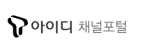 T아이디 채널 포털